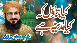 Hafiz Ghulam Mustafa Qadri - Kya Bataon Ke Kya Madina - Bawa Production - New Kalam - Karachi Mehfil