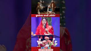 జ్ఞానులు అంటే ఎవరు? | Shorts | Raj Prakash Paul | Jessy Paul | TLC | Telugu Christian | EFJ