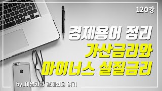 [경제신문 읽기] 120강.프라임레이트와 가산금리