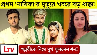 শোকে পাথর শন বন্দ্যোপাধ্যায়! কেমন মানুষ ছিলেন পল্লবী? জানালেন অভিনেতা | Sean \u0026 Pallavi Dey 2022