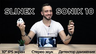 Видеодомофон Slinex Sonik 10 - Еще больше, еще лучше | Bezpeka.club