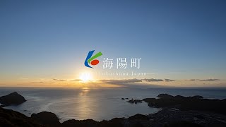 【4K】海陽町 - KAIYO TOWN -