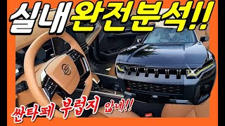 쌍용 토레스! 실내 완전 분석! 싼타페 부럽지 않다! 중형급 트렁크 공간!