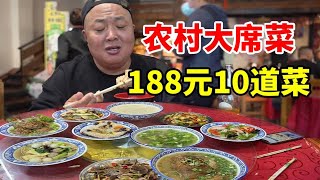 蚌埠首家农村大席菜，188元10道菜，人山人海都来品尝，值不值【唐哥美食】