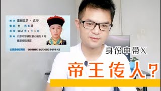 身份证号码中带X的，有啥特殊意义吗？看完涨知识了！