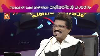 ഞാൻ പറഞ്ഞിട്ടാണ് സുകുമാരി ചേച്ചി വിനീതിനെ തല്ലിയത്, പിന്നെയാണ് ആ അബദ്ധം മനസ്സിലായത് :