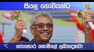 සියලු ගොවියන්ට පොහොර නොමිලේ ලබාදෙනවා - Hiru News