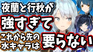 【原神】夜蘭と行秋が強すぎてこれから先の水元素キャラと水神はハードル上がったね【ねるめろ/切り抜き/原神切り抜き/実況】