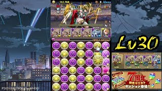 パズドラ【7周年記念クエスト Lv30】極醒の執行者・メタトロン【ソロ】