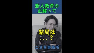 【土地家屋調査士の日常】新人教育の正解って結局は？？