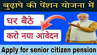 How to apply for senior citizens pension online ! Old age pension scheme ! vridhavastha pension