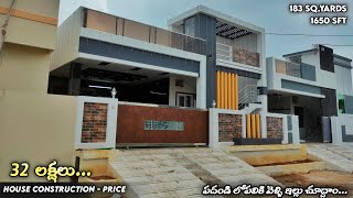 చక్కటి వుడ్ వర్క్ తో వున్న అందమైన ఇల్లు || 183 Sq.Yards 2BHK House Plan With Realwalkthrough ||