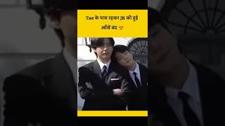 Tae के पास रहकर JK की हुईं आँखें बंद 😍#jungkook #taehyung #taekook