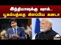 இந்தியாவை அபாய பட்டியலில் சேர்த்த கனடா | PTT