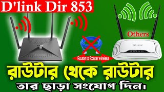 D-link dir 853 router as repeater । রাউটার টু রাউটার কানেকশন । dlink wifi router as repeater bangla