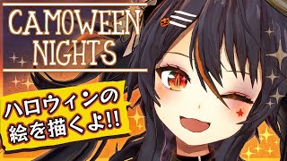 【お絵描き】がおーっ！ハロウィンの装いで1枚描き下ろしするぞ！！真夜中にカモミと話そ！／Live Painting【鴨見カモミ／バーチャルアーティスト】