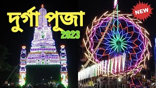 আটাৰীখাট দুৰ্গা পূজা।। #durgapuja #durgapuja2023