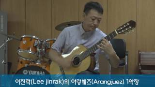 세계최초 korea 이진락(Lee jinrak)의 기타 편곡 연주