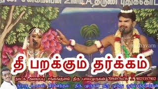 வியக்க வைக்கும் தர்க்கம் ஜெயமாதவன்-லெட்சுமி veeranenthal valli thirumanam nadaga