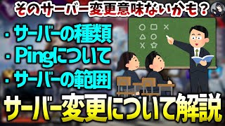 【APEX】そのサーバ変更意味ないかも！サーバーについて解説するBobSappAiｍ（BobSappAim/切り抜き）