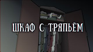 SCP 025: Шкаф с поношенными вещами