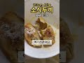 소식두끼 141 호떡 시카고피자 제육볶음 등갈비 shorts