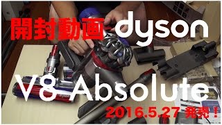 【開封動画】世界一すごい掃除機！dyson V8 Absoluteがやってきた！【二倍速】