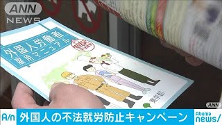 適正な外国人雇用を・・・入管などが飲食店へ呼びかけ(19/06/04)