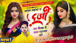 इंस्टा ट्रेंडिंग सोंग | काला लहंगा प दर्जी का लिख दे नाम परण्या को | Dj King ~ Songer Lovekush Meena