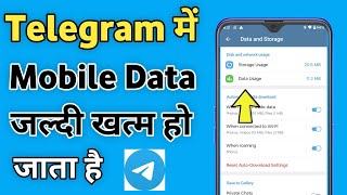 Telegram me Mobile data jaldi khatm ho jata hai | telegram me mb kaise bachaye