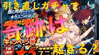 【タガタメ】引き直しガチャで限定を狙う！！