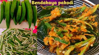 Bendakaya pakodi👌/బెండకాయ తో 👉 కరకరలాడే పకోడీ చేయండి చాలా టేస్టీ గా ఉంటుంది 😋