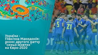 Україна - Північна Македонія: анонс другого матчу \