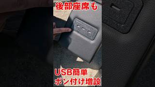 車にUSB充電増設！ワゴン車に最適なこいつがマジで便利　#usb増設 #usb充電 #カー用品