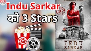 ‘Indu Sarkar’ MOVIE REVIEW By Audience | Madhur Bhandarkar, Kirti Kulhari, Neil Nitin Mukesh
