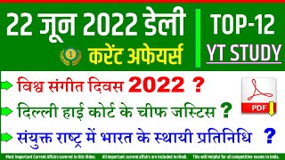 22 June 2022 Daily Current Affairs | Today's GK in Hindi by YT Study SSC, Railway, NDA CDS, UPPCS