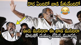 ఊరు మనదిరా🔥: R Narayana Murthy Sings Ooru Manadira Ee Vaada Manadira Song In LIVE | Daily Culture