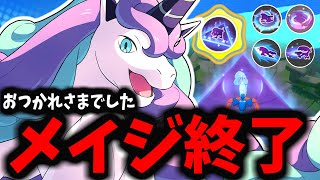 【ポケモンユナイト】新ポケモン「ガラルギャロップ」が壊れすぎてて終わっています…【新キャラ】