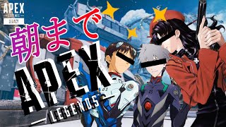 ●【Apex】再び開幕！今回朝まで！！！強化訓練中の チームエヴァ『第三新東京組合』合宿！！！　＃2【エヴァ】