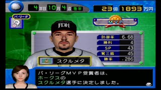 本当にこの選手MVPか？【プロ野球チームをつくろう！2003】#06