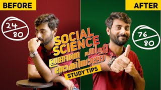 Class 9 Social Science എങ്ങനെ പഠിക്കും എന്ന പേടിയുണ്ടോ ? | Social Science Study Tips! | Exam Winner