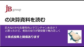 JBCCホールディングス株式会社（JBグループ）の企業説明をするだけ