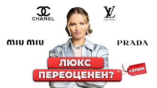 Люкс - это понты? Сравниваю платье от Dior или с WB | Насколько оправдана  разница в цене?