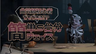 曲芸師初心者でも5台分チェイスできるらしい