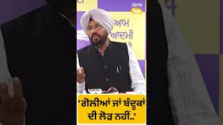 #Shorts : Punjab ਇਮਾਨਦਾਰ ਮੁੱਖ ਮੰਤਰੀ ਦੇ ਹੱਥ - Kuldeep Dhaliwal | Punjab Tak