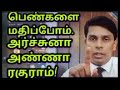 Tiktok தளத்தில் அர்ச்சுனா அண்ணன் பெண்களைப் பத்தி என்ன? சொல்கிறார்? Kanesin Kural Tamil | News