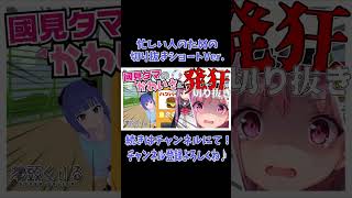 【ヘブバン実況】推しの國見タマちゃんの可愛さに狂うVtuberまとめ【龍頭くりる】