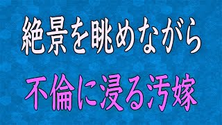 【スカッと】社員旅行と嘘をついて不倫旅行を楽しむ妻。留守番中の俺はとある人物と出会った→嘘がバレていると告げて離婚を突きつけた時のクズ嫁の反応ww