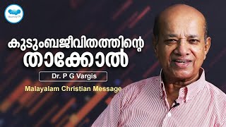 കുടുംബജീവിതത്തിന്റെ താക്കോൽ  | EVG.P G VARGIS | Malayalam Christian Message  | Heavenlytv | Live