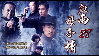 生与死的惊险较量|《血雨母子情》第28集（谢君豪、张恒领衔主演）